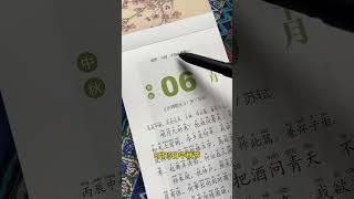 把古诗变成日历的书，每天一首古诗诗，2025年你的孩子必定优秀的不得了每天一首古诗词 古诗词小学必背古诗