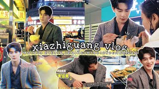 เซี่ยจือกวง [THAISUB] Vlog หนานจิง |ถ่ายงาน,เดินหาของอร่อยที่ถนนคนเดินกับคุณแม่!🎥💗💭🍢