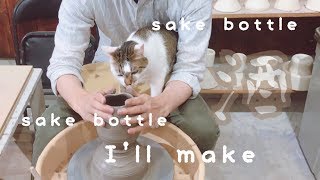 【猫陶LIFE】猫と一緒にロクロで徳利作り -Electric wheel with a cat-