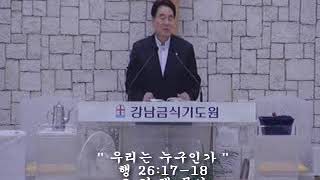 *강남금식기도원부흥성회*  신기벙기 놀라운 기적축복~~^^* 오영택 목사님~설교👍👍👍👍👍 ~하나님께 영광~~♡!!!!(5)