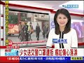 20130313中天新聞　少女送交警口罩遭拒　尷尬傷心落淚