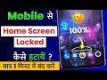 Home Screen Locked Ko Kaise Hataye | Home Screen Layout Locked Problem Solve