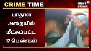 Crime Time | பாதாள அறையில் மீட்கப்பட்ட 17 பெண்கள் | Dance Bar | Mumbai