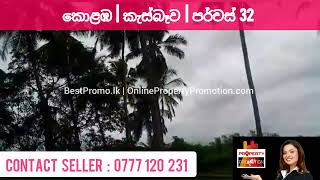 BNK182381: Land in Kesbawa | Colombo | 32P | 0777 120 231