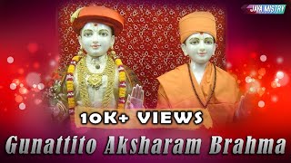 GUNATTITO AKSHARAM BRAHMA || ગુણાતીતોક્ષરં બ્રહ્મ || BAPS SHLOK ||