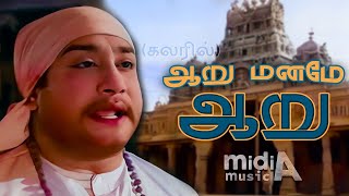 ஆறு மனமே Aaru Maname Song Color #4k HD video song #tamiloldsong #sivaji #tamilsongs