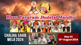 Chaliha Sahib 2024 Bhau Parsram Jhulelal Mandir Ulhasnagar -1