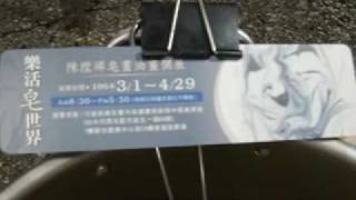 樂活皂世界陳陞墀黃玲雪牛奶皂2011年4 月16日_0003.mp4