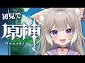 【原神】璃月のメインストーリー！#5【夜絆ニウ / NeoPorte (ネオポルテ) 】