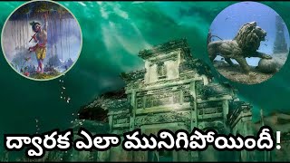 dwaraka ఎలా మునిగిపోయిందీ/ how krishna dwaraka was submerged under the water