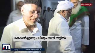 കോണ്‍ഗ്രസിന് തലവേദനയായി ന്യൂനപക്ഷ സ്‌കോളര്‍ഷിപ്പ് | Mathrubhumi News