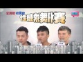 私房話老實說 他們的世界是否比女人還要女人 阿布 夏宇童 0915 part4 5