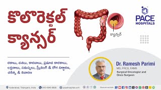 Colorectal Cancer Telugu | కొలొరెక్టల్ క్యాన్సర్: కారణాలు, లక్షణాలు, రోగ నిర్ధారణ, చికిత్స \u0026 నివారణ