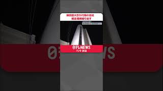 【神田財務副大臣】代表取締役の会社が税金滞納を繰り返す  自社ビル“差し押さえ”計4回  #shorts