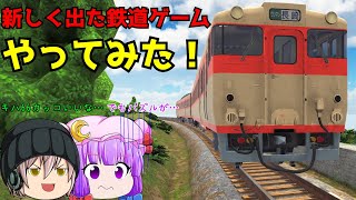 「デジプラコレクションまるごと鉄道！ミニ～JR九州編～ゆっくり実況」新しく公開された鉄道ゲームやってみた！