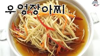 #우엉장아찌 #향긋한우엉장아찌          즉석 우엉장아찌  맛있게하는 방법[상어이모.SANGEOIMO]