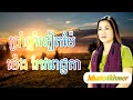 ប្រាំឆ្នាំទៀតម៉ែ ច្រៀងដោយ ម៉េង កែវពេជ្ជតា