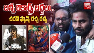 బన్నీ రికార్డ్స్ బద్దలు.. చరణ్ ఫ్యాన్స్ రచ్చ రచ్చ | GAME CHANGER Movie Fans REVIEW | BIG TV