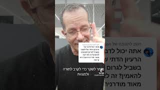 מותר לשקר כדי לקרב אדם לתורה | ירון ידען