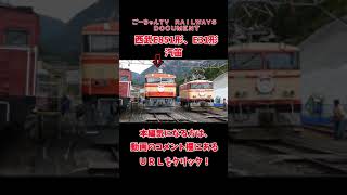 #shorts（ごーちゃんＴＶ　ＲＡＩＬＷＡＹＳ　ＤＯＣＵＭＥＮＴ）西武Ｅ８５１形、Ｅ３１形　汽笛２