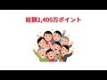 westerポイント2 400万ポイント山分けキャンペーン【jr西日本】