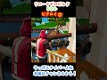 リロードゼロビルドスナイパーワンパン！！ フォートナイト フォトナ fortnite ゼロビルド リロードゼロビルド zerobuild shorts スナイパーキル集