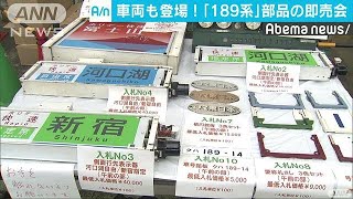 表示板には46万1600円の値も　国鉄時代の部品販売会(18/09/22)