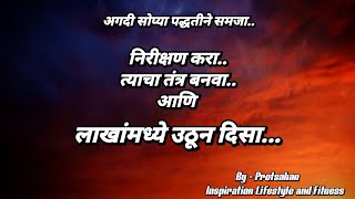 राजा कसा विचार करतो, सगळ्यांच्या समोर जातो, कसा निरीक्षण करतो तंत्र बनवतो समजा #मराठी मधे #nepoleon