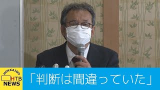 事故から５日目　観光船運航会社社長が記者会見　「いまとなっては判断は間違っていた」　北海道・知床遭難