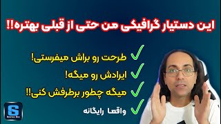 چطور کوپایلت Copilot هوش مصنوعی به طراحی‌های گرافیکی من کمک می‌کند | دستیار گرافیک حرفه‌ای