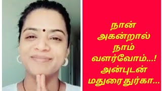 ஆணவம் போல் அவமானம் இல்லை தெரியுமா? | Story with Madurai Durga | வாழ்க்கை வாழ்வதற்க்கே