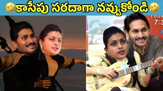 ఇదేం విడియోరా నవ్వపుకొలేకపోతున్నం | Jagan Funny journey  😂 I CM Jagan vs PawanKalyan Fan