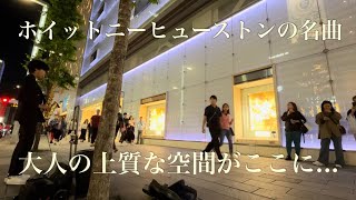 東京の街角で「I Have Nothing」をサックス演奏したら何とも切なくロマンティックな空間に...