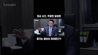 형사사건, 주장만 잘하면 증거는 알아서 찾아준다고?