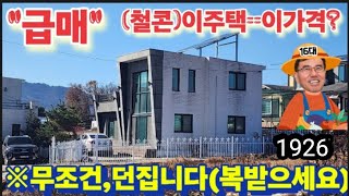 ※초지대교5분(눈물을먹음고ᆢ)※강화도전원주택 강화도농가주택 강화도토지 강화도땅 강화도부동산 강화도농막 김포전원주택 강화전원주택매물 부성부동산Tv