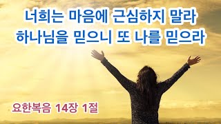 코로나19 말세의 환난을 살아 가는 지혜의 성경말씀