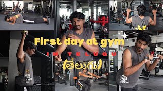 😱First day at gym in telugu #gym #telugufitness #influencer #muscleblaze