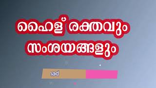 ഹൈള് രക്തവും അനുബന്ധ സംശയങ്ങളും-AbuRayyan Usthad