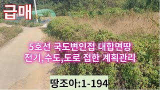 [땅조아:1-194] 창녕급매물 경남땅 대합면토지매매,창녕땅매매 (창녕부동산 경남부동산)