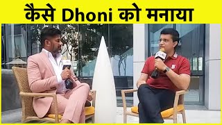 SALAAM CRICKET 2021: Sourav Ganguly का खुलासा कैसे MS Dhoni को टीम इंडिया के साथ जोड़ा गया