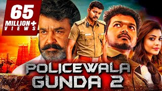 पुलिसवाला गुंडा 2 - Policewala Gunda 2 (Jilla) - विजय की एक्शन हिंदी डब्ड मूवी | मोहनलाल, काजल