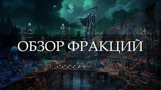 Разбор фракций Некрополис и Подземелье в Heroes of Might & Magic: Olden Era