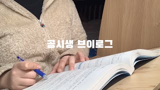 공시생브이로그|7시 기상 도전~✨공부하려는 노력 모음zip|공시 시작한 계기, 공시생 브이로그 찍는 이유