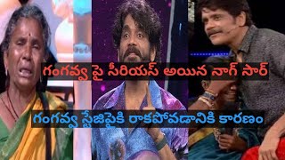 BIGGBOSS 8 telugu #గంగవ్వ పెట్టిన కండీషన్ ఏంటి? #అప్పుడు అలా ఇప్పుడు ఇలా #nag sir serious