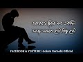 আমারও ছিলো সব একদিন amaro chilo sob ekdin with lyrics beautiful song 2021 golam nornobi