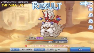 【プリコネR】ライライ5段階目魔法参考3580万【2021年10月クランバトル】