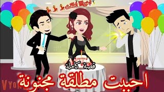 ابن خالتي الظبوطة عوضني عن كل اللي حصلي  قصة كاملة 