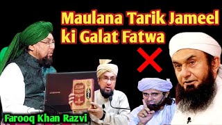 Farooq Khan Razvi New Bayan 2025 ||Maulana Tarik Jameel ki Galat Fatwa