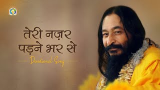 Teri Nazar Padne Bhar Se | Magical Grace of Divya Guru | DJJS Bhajan [Hindi]