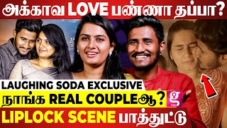 எங்க Pair நல்லா இல்லையா? பானிபூரி பையன்னு Bad Comments! | Laughing Soda  Raghul Janani Exclusive